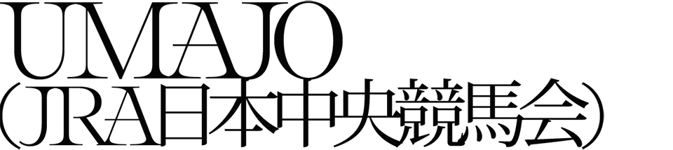 UMAJO（JRA日本中央競馬会）